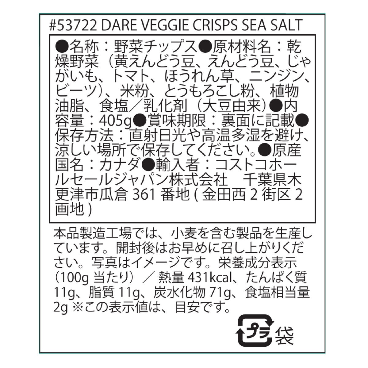 ベジタブルチップス シーソルト味 405g