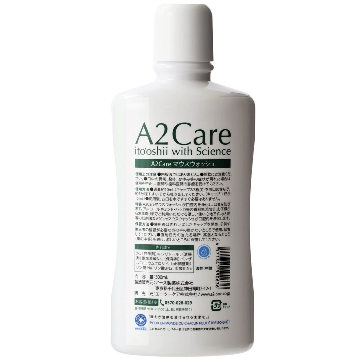 A2Care エーツーケア マウスウォッシュ 500ml