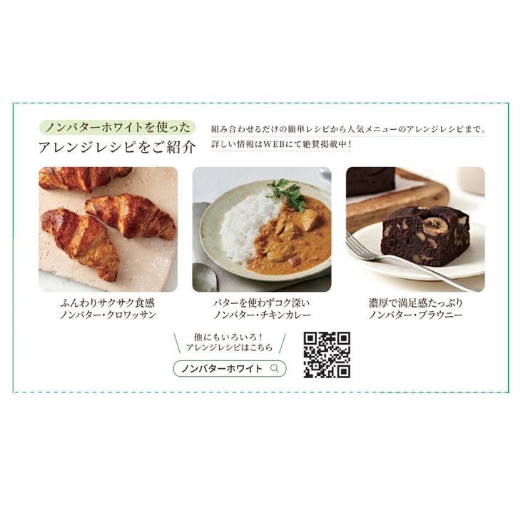 Well Beans 豆乳うまれのやさしいバター ノンバターホワイト 200g x 3個