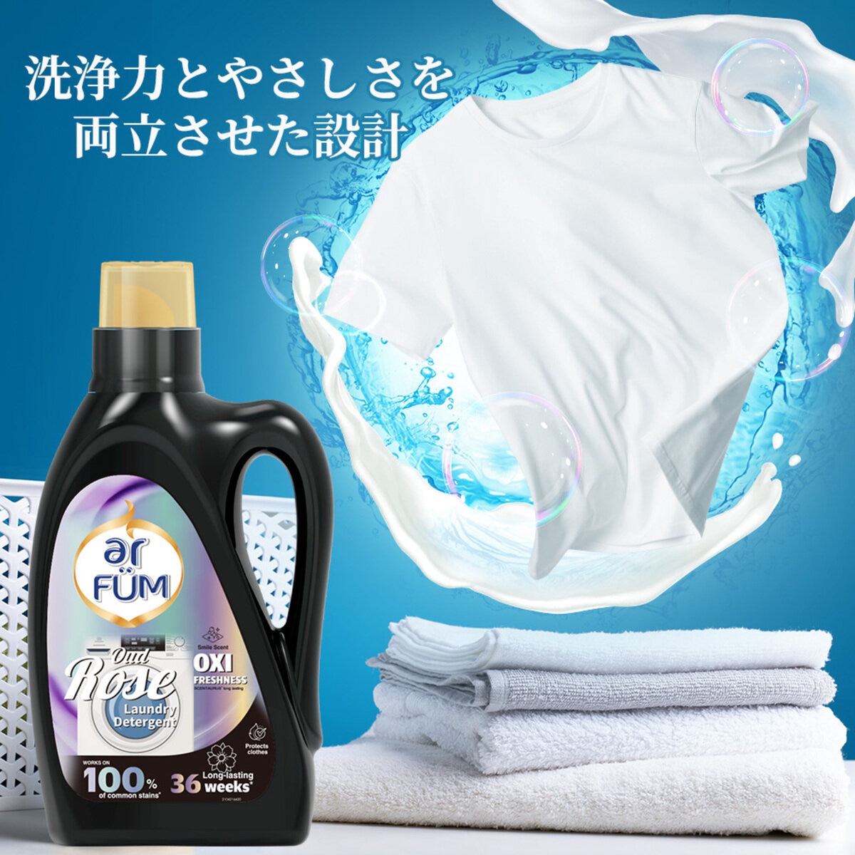 arFUM アフューム OXI フレッシュネス 液体洗濯洗剤 ウードローズの香り 2L