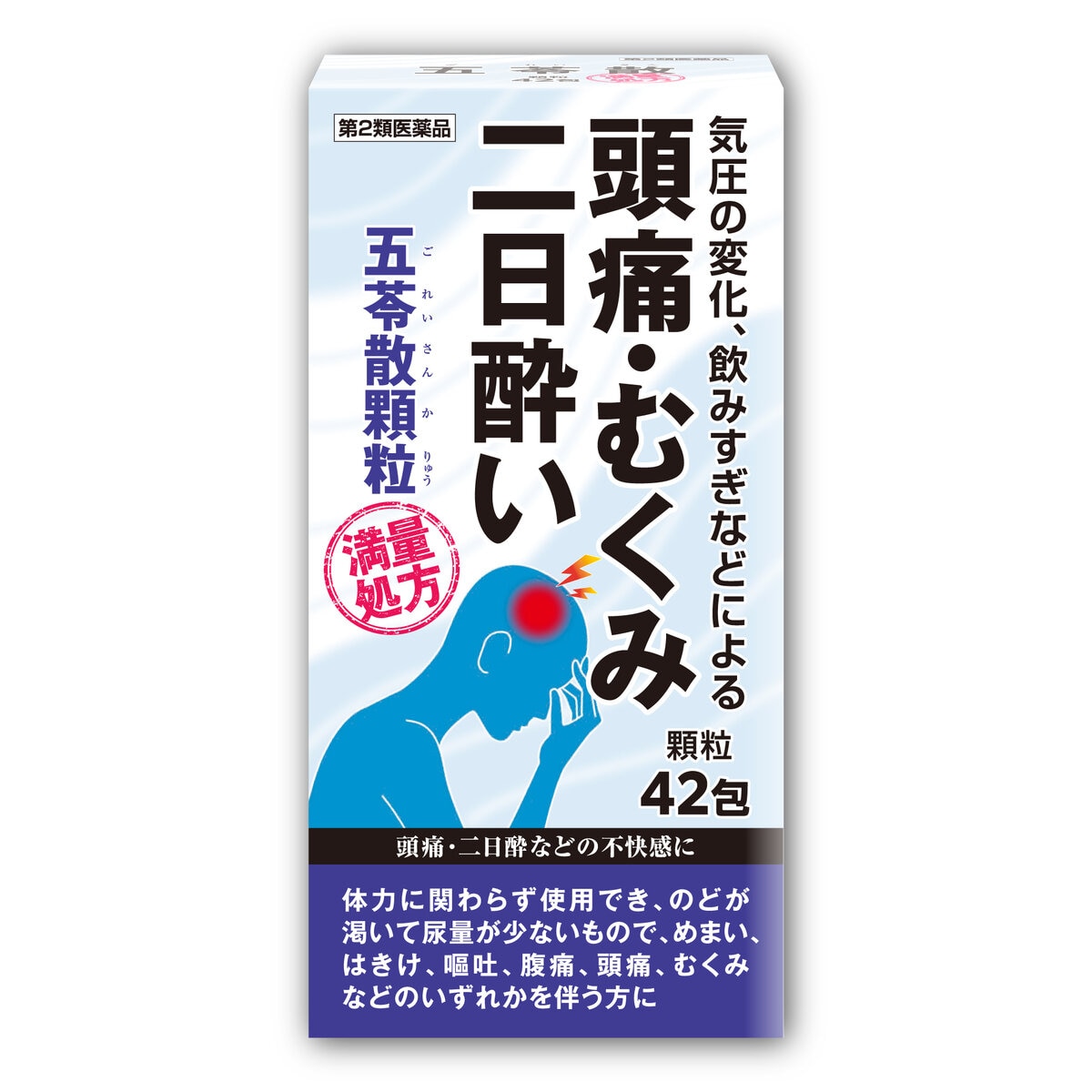 2個以上購入者用【第2類医薬品】五苓散エキス顆粒42包(14日分)