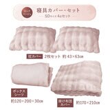 ふわとろ 寝具カバー 4点セット セミダブル シーツ・布団カバー・枕カバー x 2　ピンク