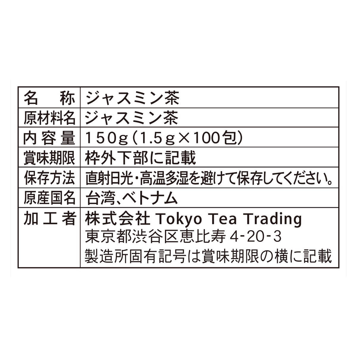 Mug & Pot ジャスミン茶 1.5g X 100包