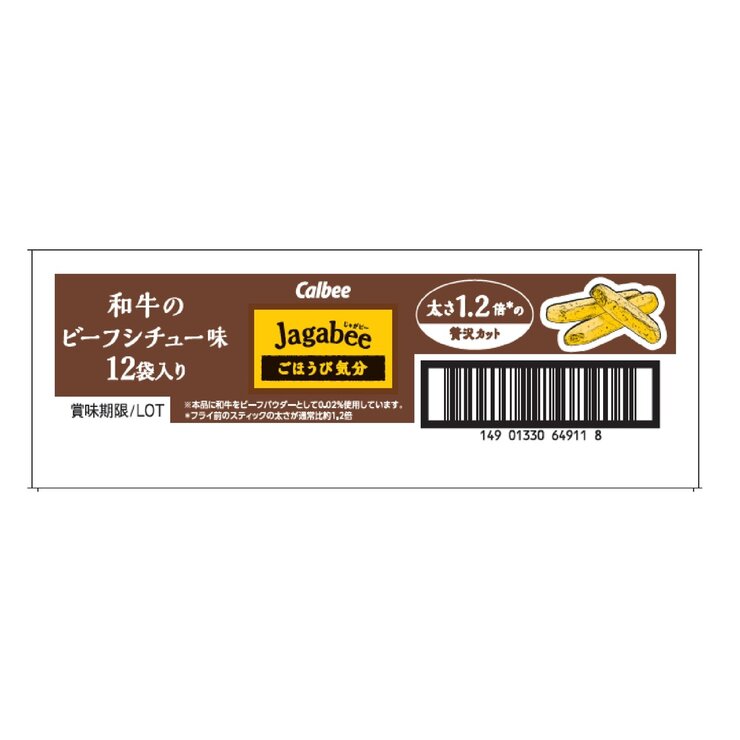 カルビー じゃがビー ビーフシチュー味 36g x 12袋 カルビー じゃがビー ビーフシチュー味 36g x 12袋