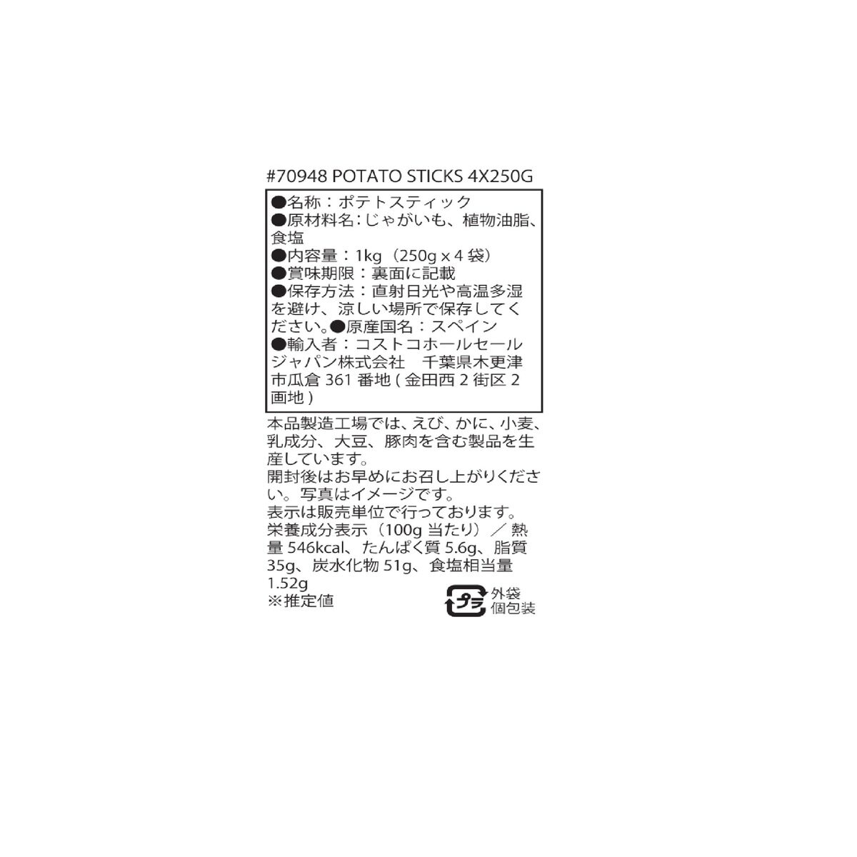パパスアルジェンテ ポテトスティック 4袋ｘ250g