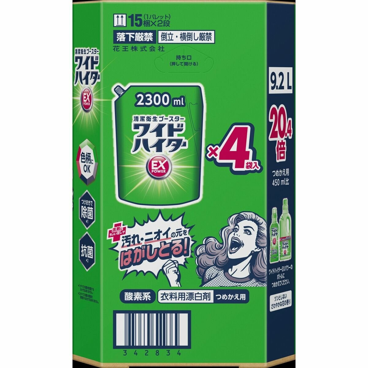 ワイドハイター EX パワー 2300ml x 4