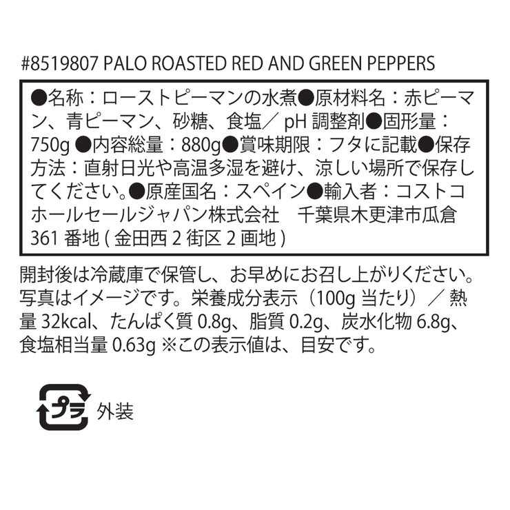 パロ ローステッドペッパー 880g x 2瓶 パロ ローステッドペッパー 880g x 2瓶