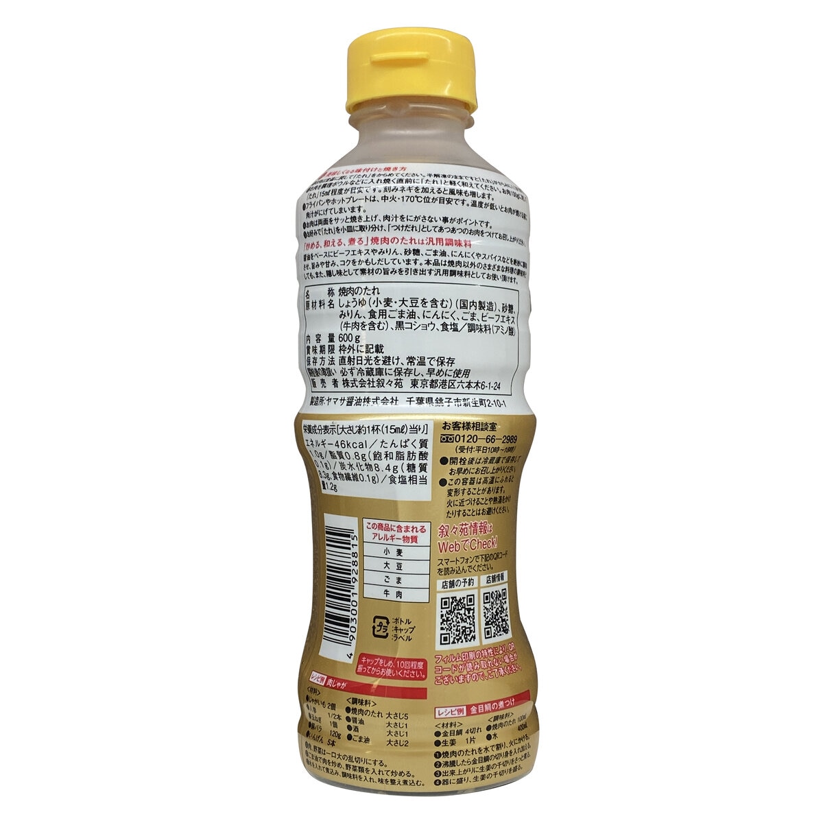 叙々苑 焼肉のたれ 600g 叙々苑 焼肉のたれ 600g