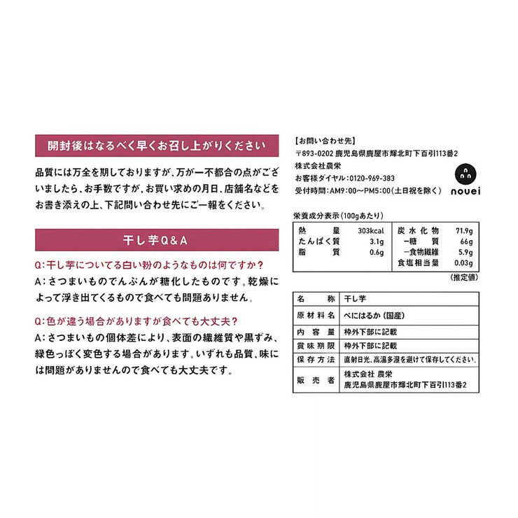 紅甘芋 干し芋 450g