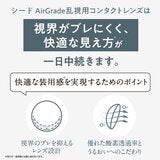 【処方指示書の提出が必要です】シード AirGrade 1day UV W-Moisture TORIC 【処方指示書の提出が必要です】シード AirGrade 1day UV W-Moisture TORIC