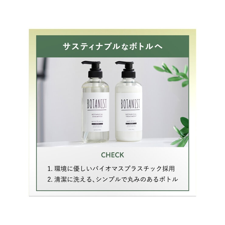BOTANIST ボタニカルシャンプー&トリートメント セット/ モイスト BOTANIST ボタニカルシャンプー&トリートメント セット/ モイスト