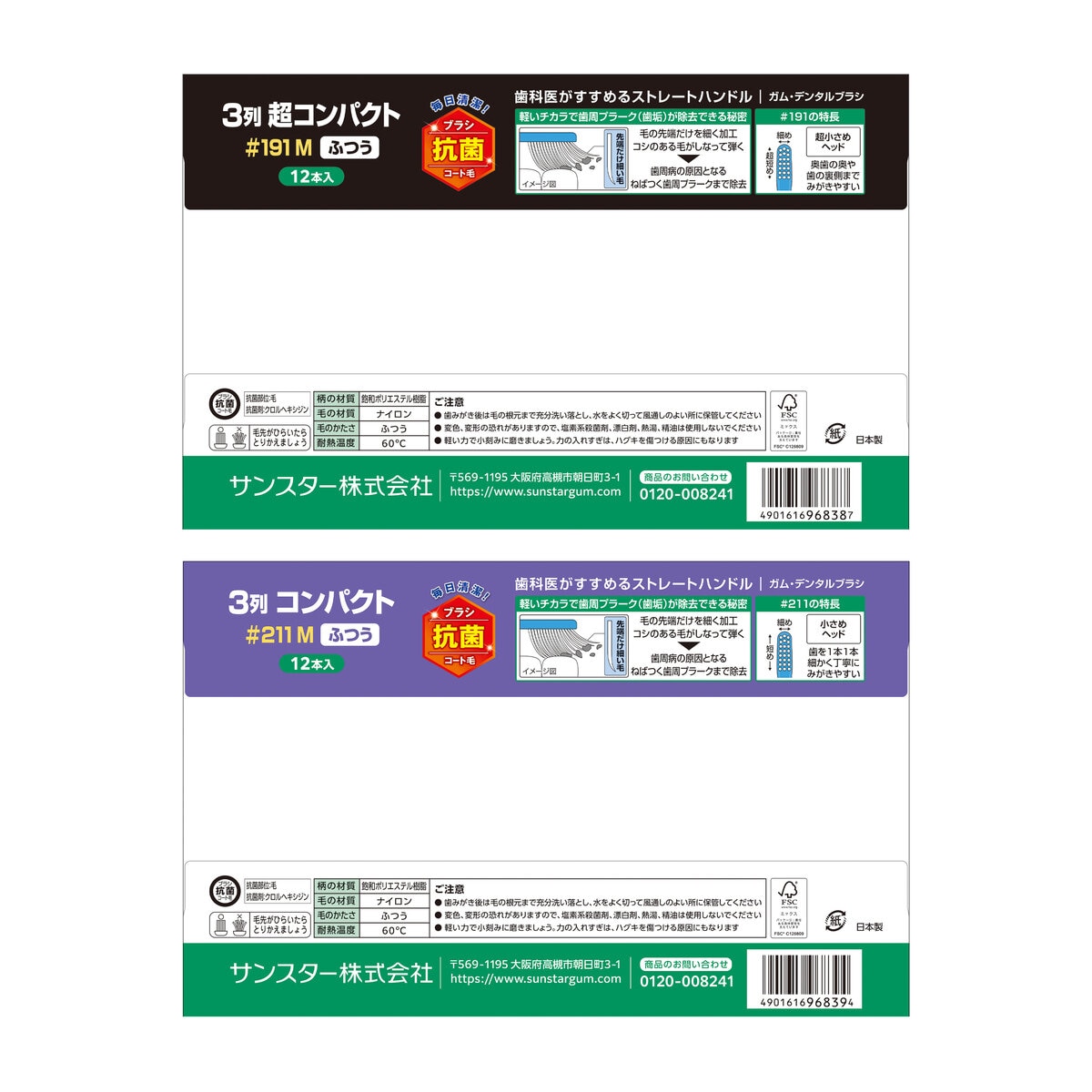 GUM (ガム) デンタルブラシ　12本組