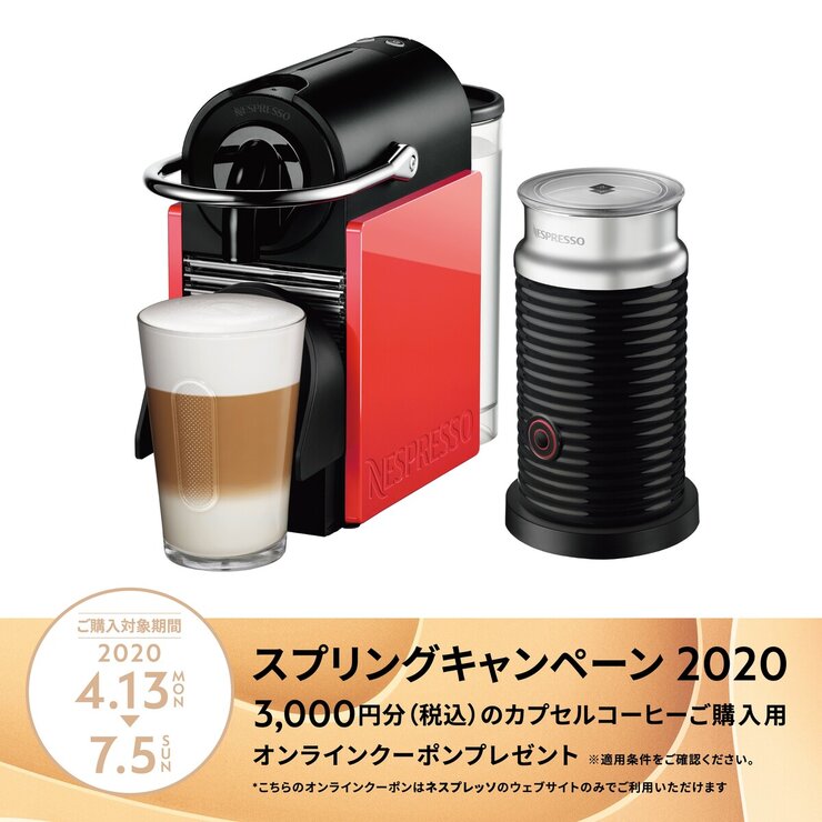 ネスプレッソ コーヒーメーカー ピクシークリップ エアロチーノセット