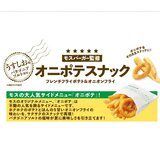 モスバーガー オニポテ スナック 300g