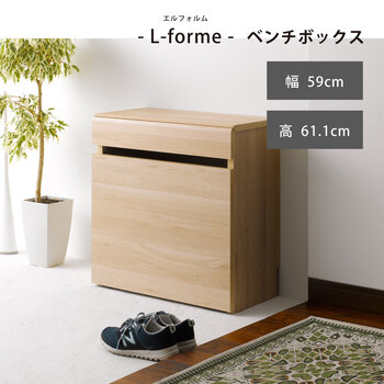 朝日木材加工 L-forme ベンチボックス LFM-6060BC-NA
