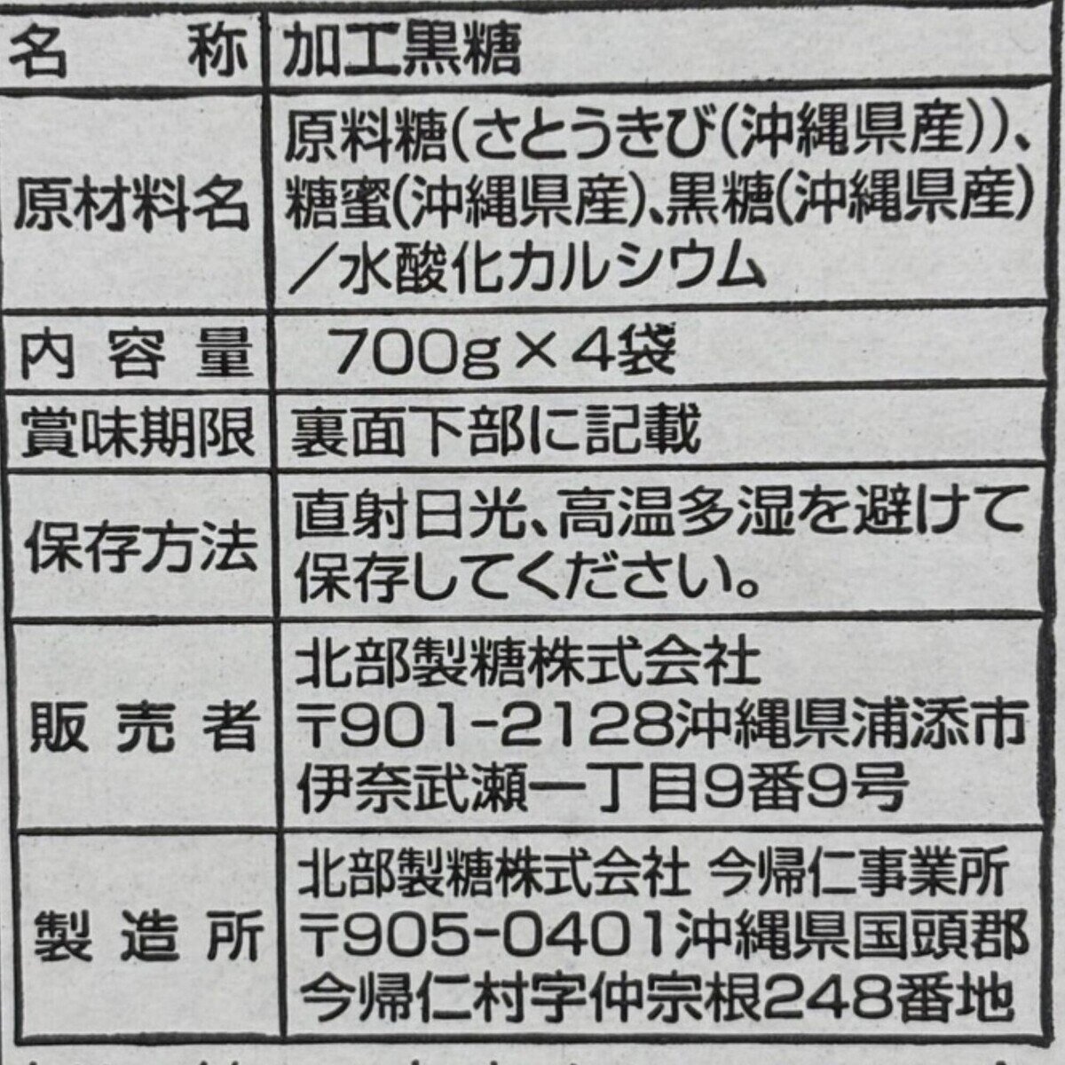 おきなわの粉砂糖 700g x 4袋