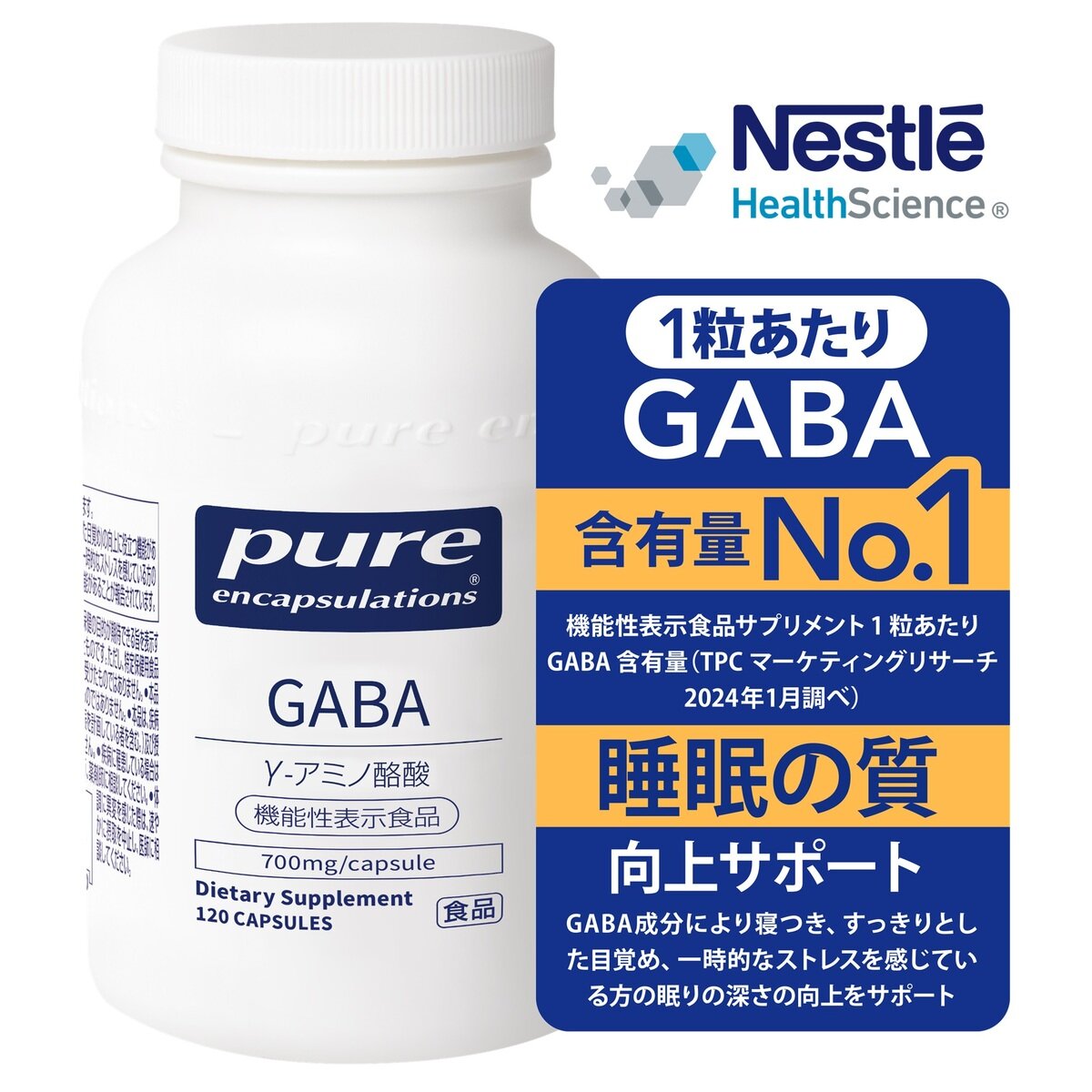 ピュア GABA 700mg 120粒