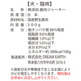 犬用鹿肉 ジャーキー 500g