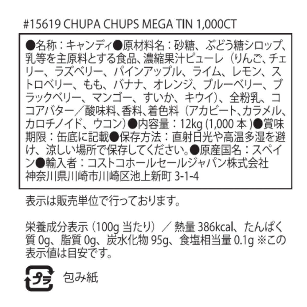 チュッパチャプス メガ缶 12kg 1,000本