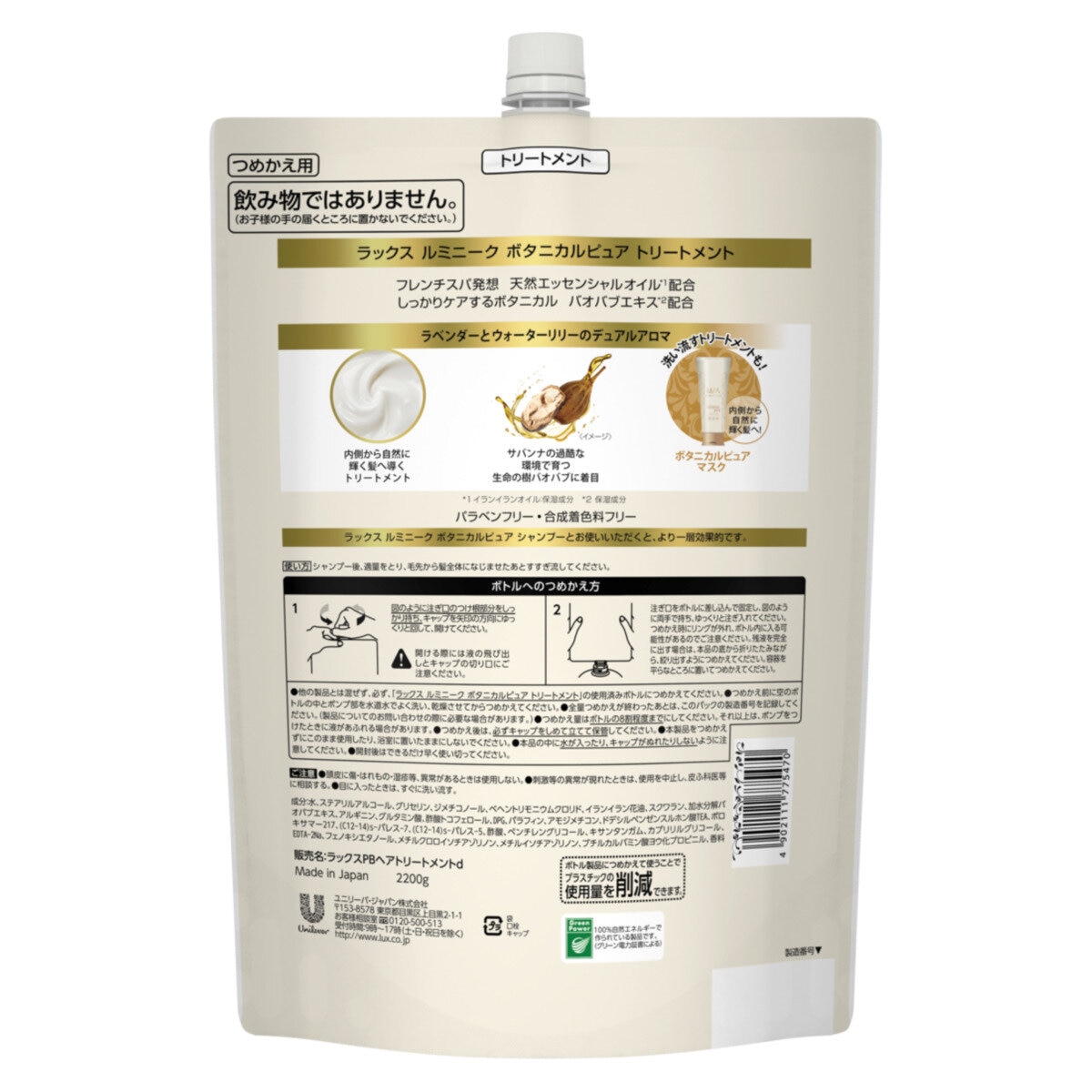 LUX (ラックス) ルミニーク ボタニカルピュア トリートメント 詰替え用 2.2kg