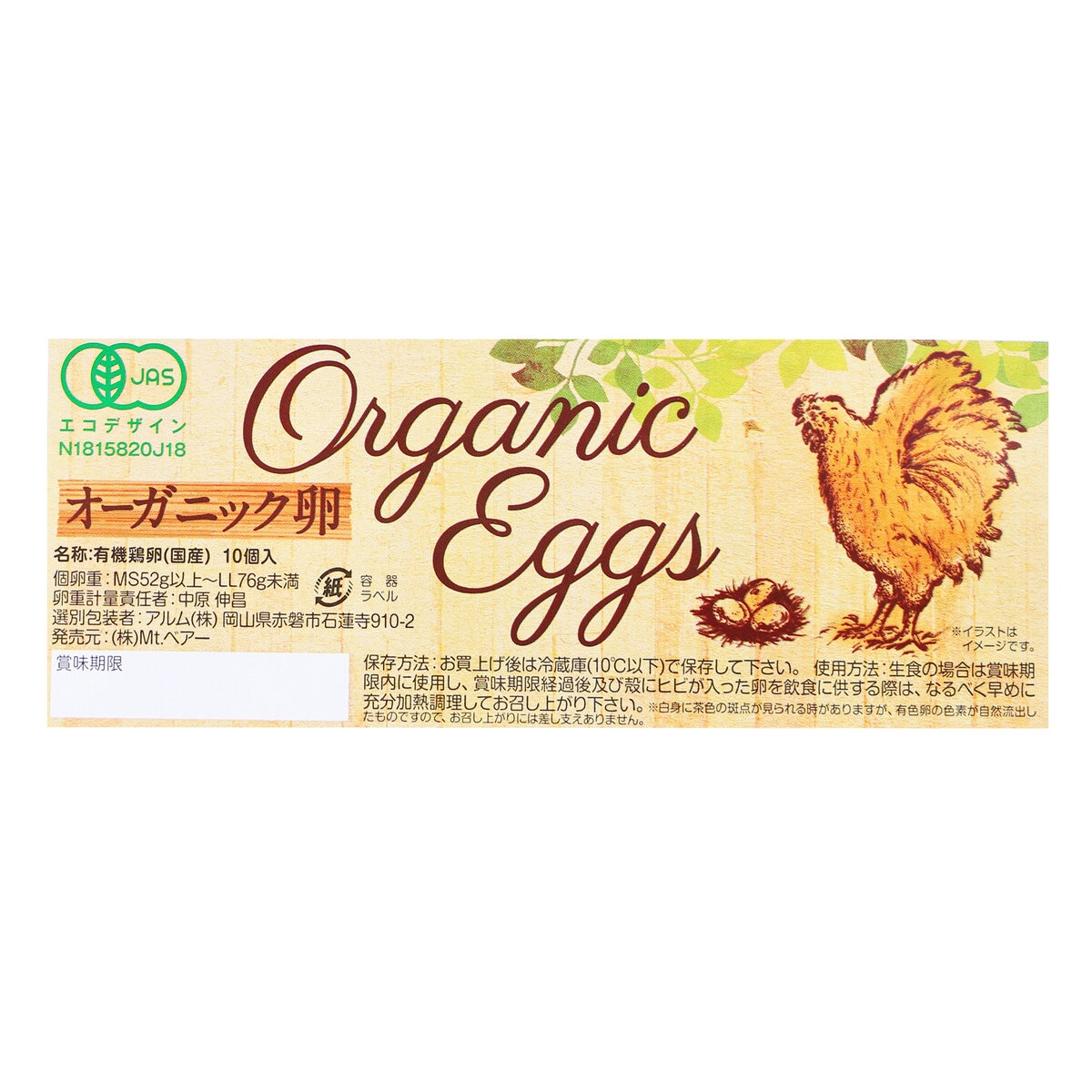 オーガニック卵 10個入