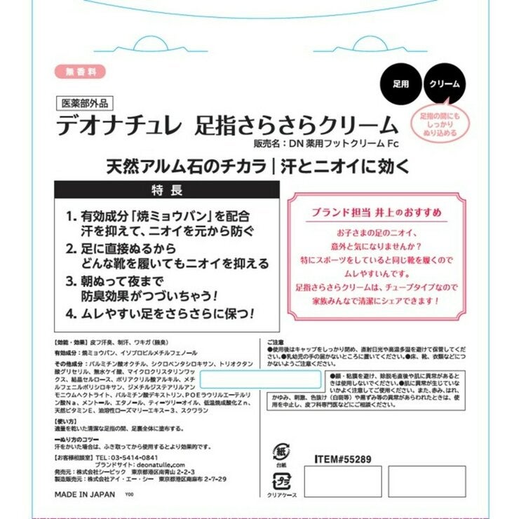 デオナチュレ 足指さらさらクリーム 2個セット