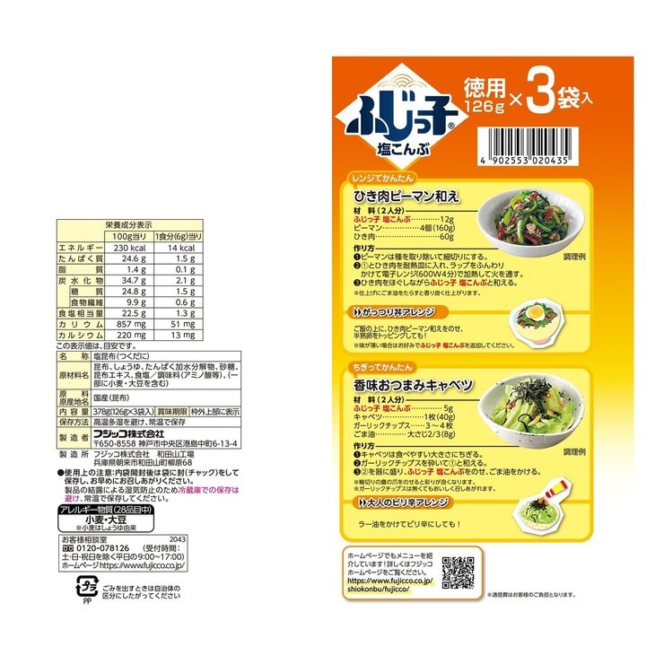 ふじっ子塩こんぶ 126g X 3