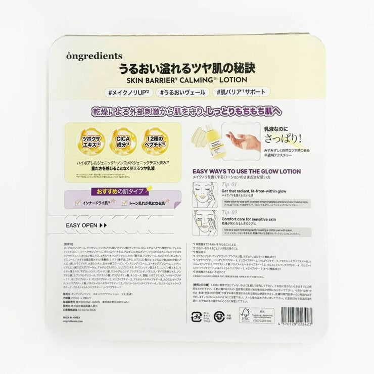 オングリディエンツ スキンバリアカーミングローション EX 220mL x 2 オングリディエンツ スキンバリアカーミングローション EX 220mL x 2