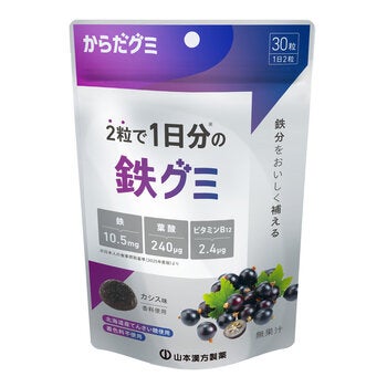 山本漢方製薬 鉄グミ 30粒