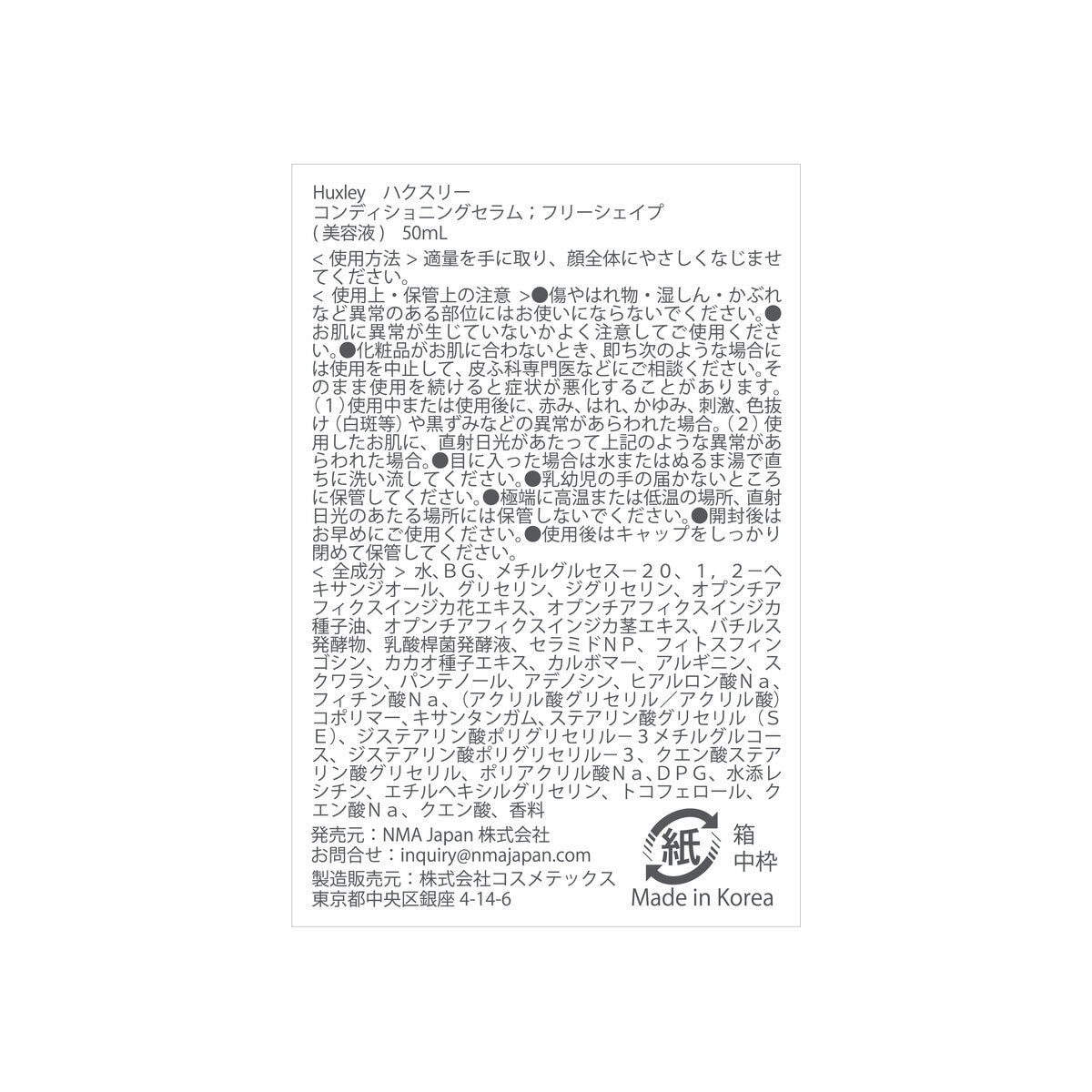 ハクスリー コンディショニング セラム フリーシェイプ 50mL