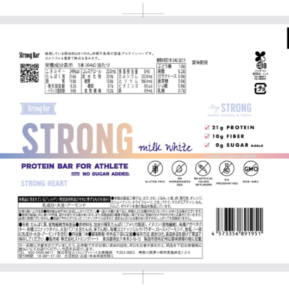 ストロングバー ミルク 12本入