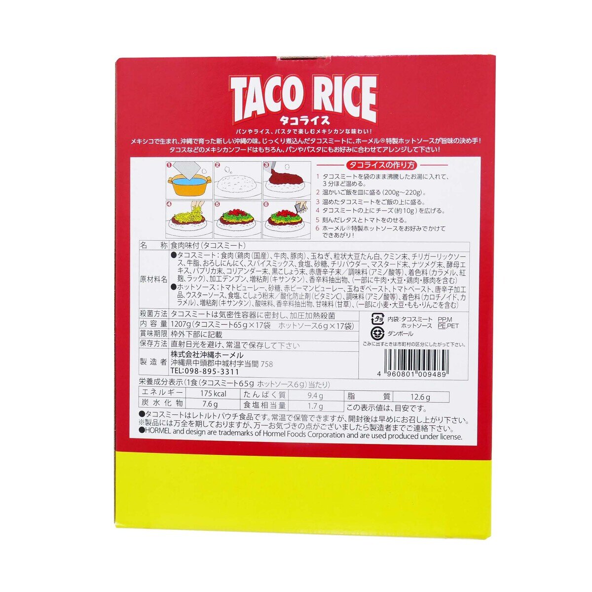 タコライスの素17食入