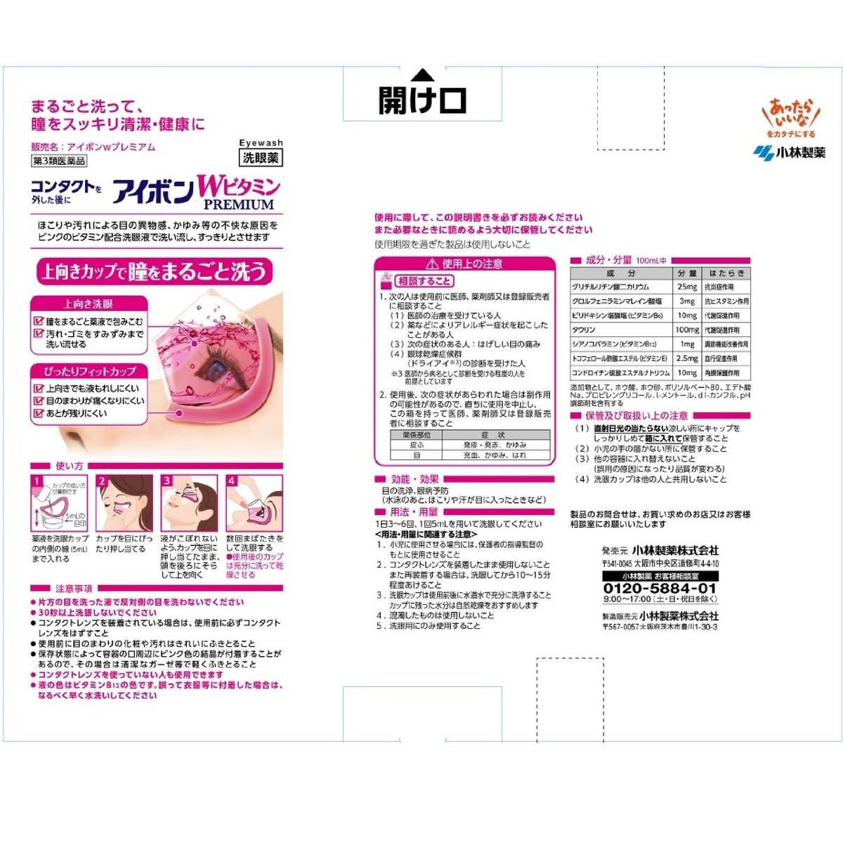 【第3類医薬品】アイボンWビタミン プレミアム 500ml x 3
