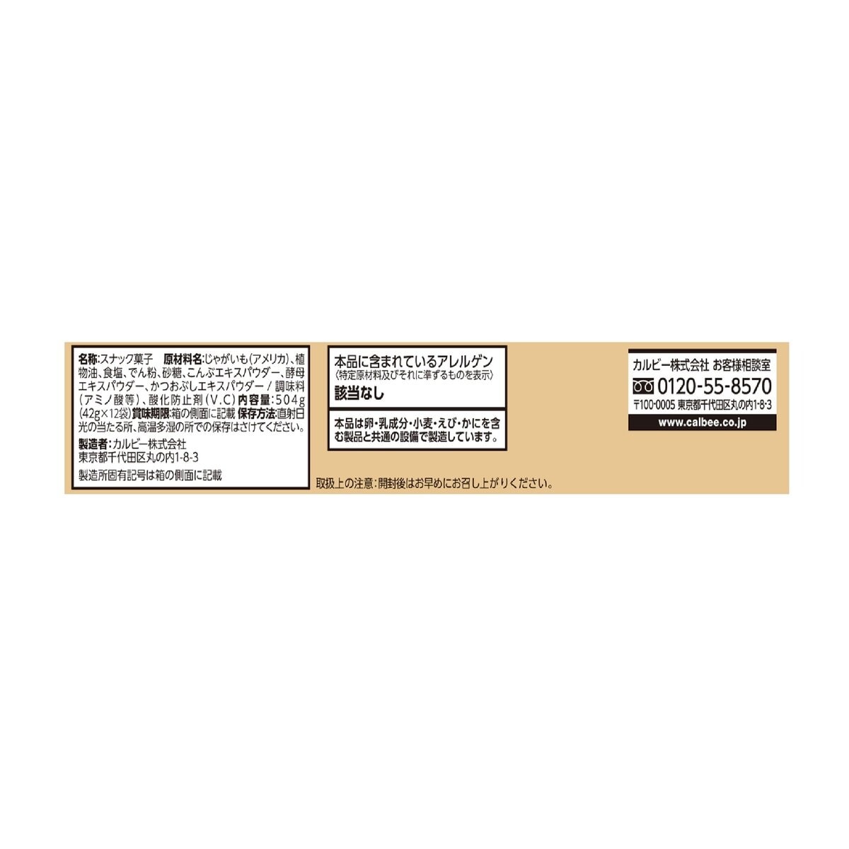 カルビー じゃがビー うすしお味 42g × 12袋 カルビー じゃがビー うすしお味 42g × 12袋