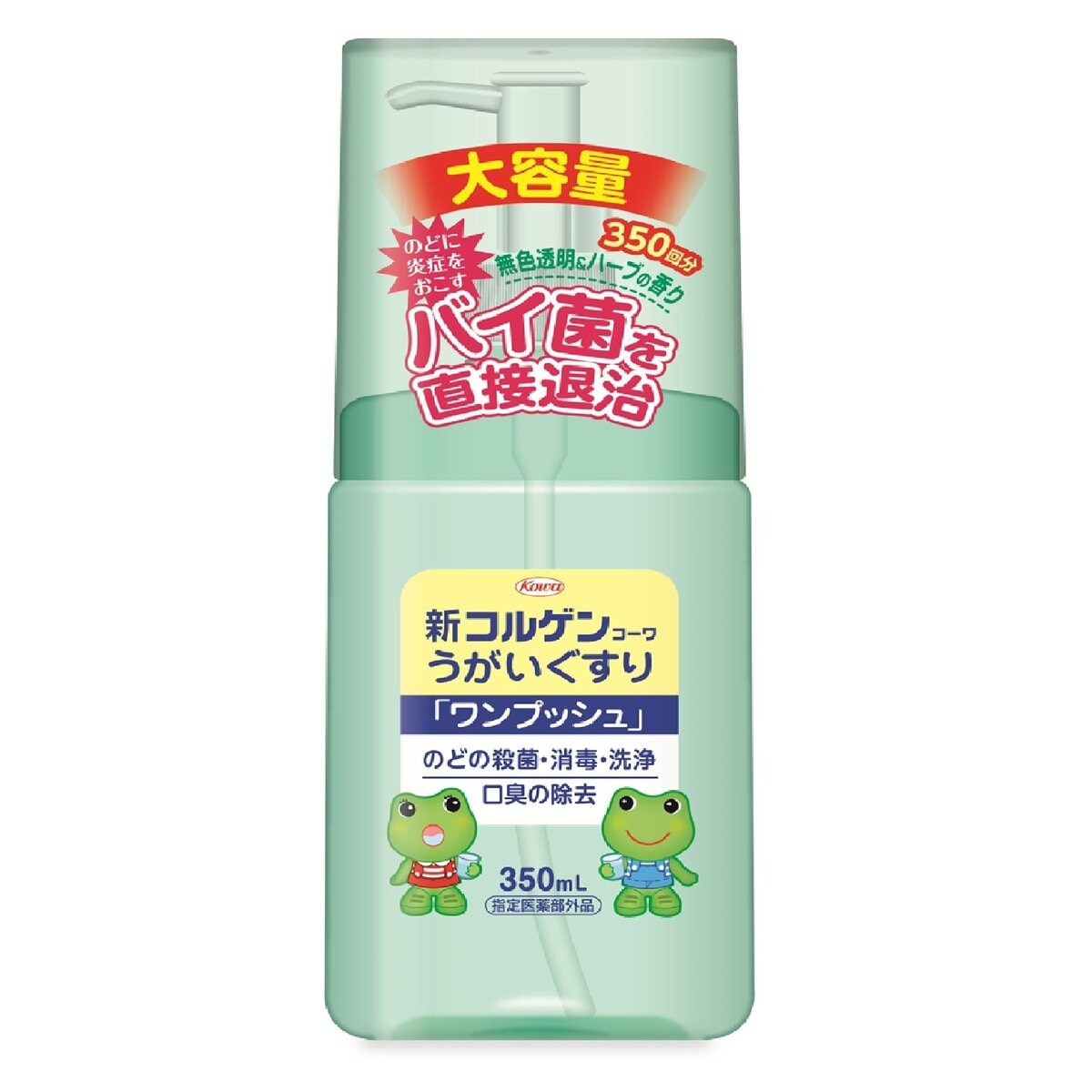新コルゲン コーワ うがい薬 350mL