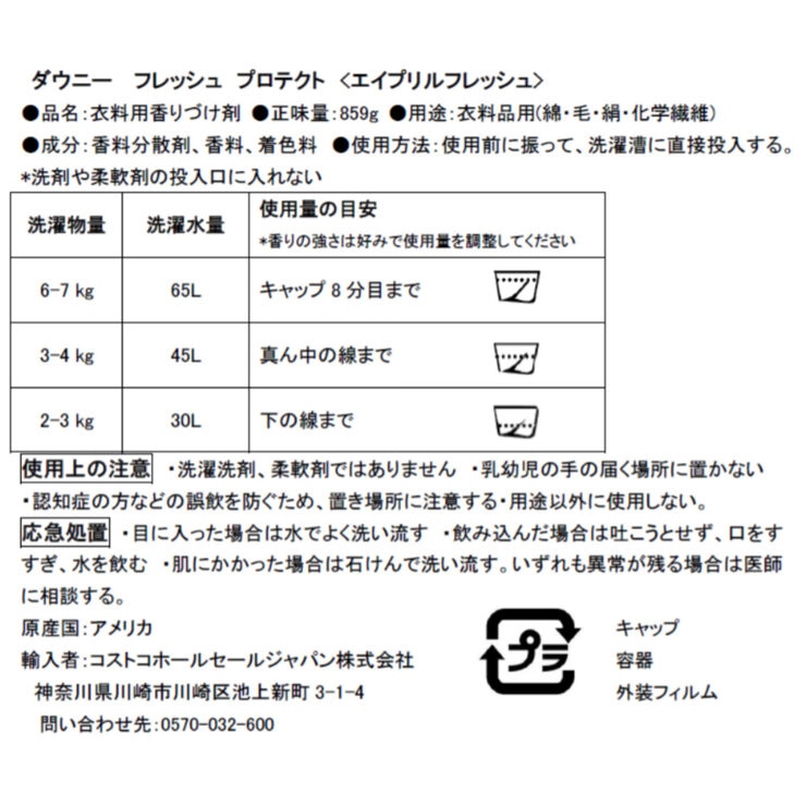 ダウニー ビーズ エイプリルフレッシュ 香りづけ専用 859g