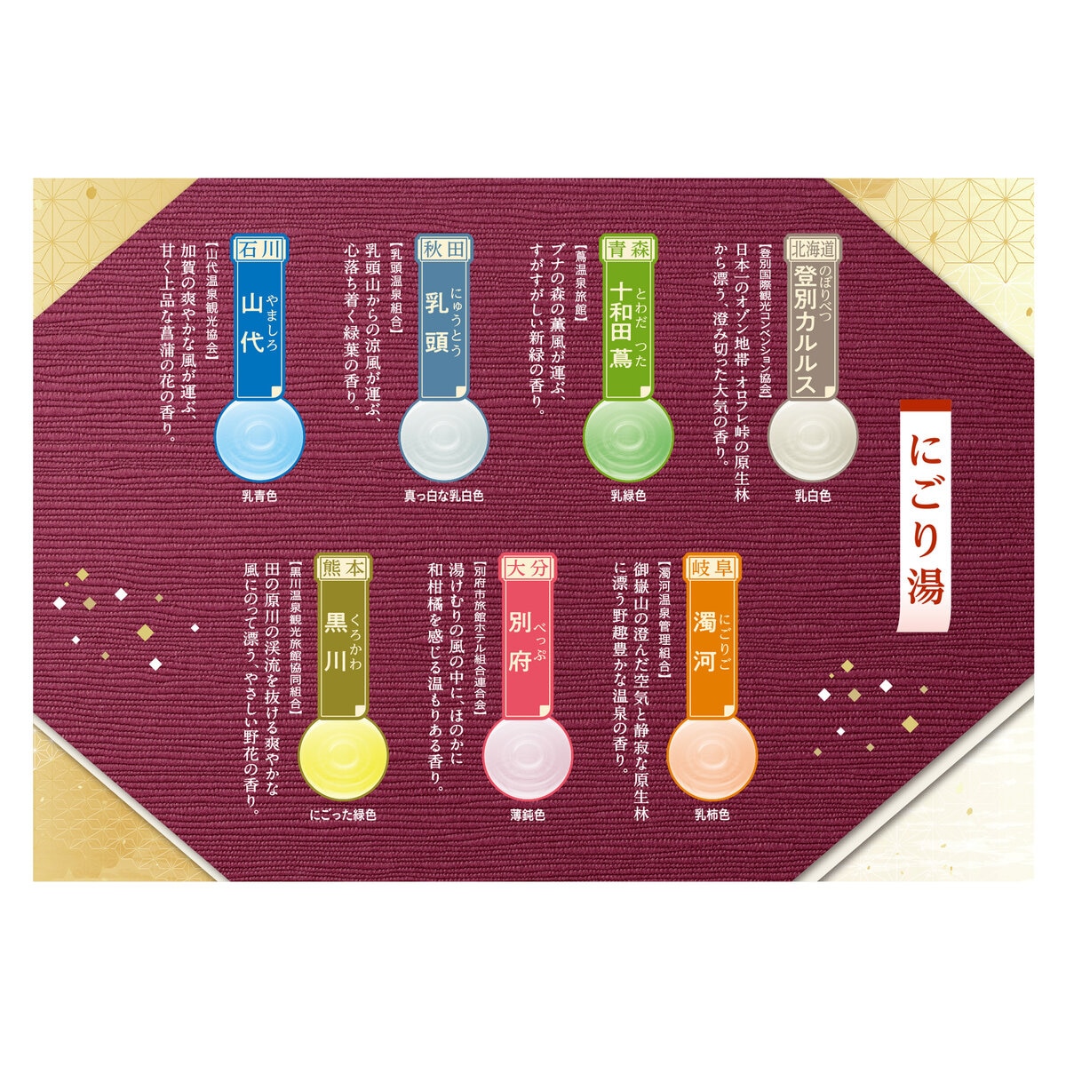 日本の名湯　82包セット