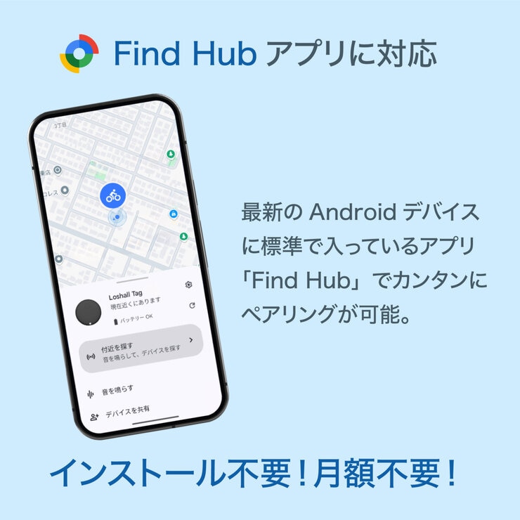 ローシャルタグ for Android