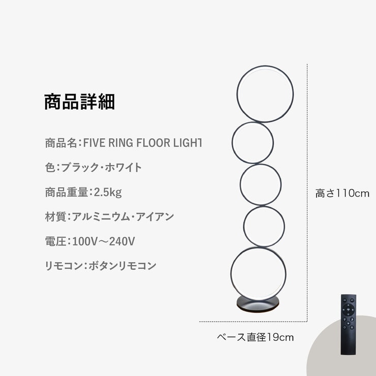 7Life ファイブリングフロアライト DH-L1007 7Life ファイブリングフロアライト DH-L1007