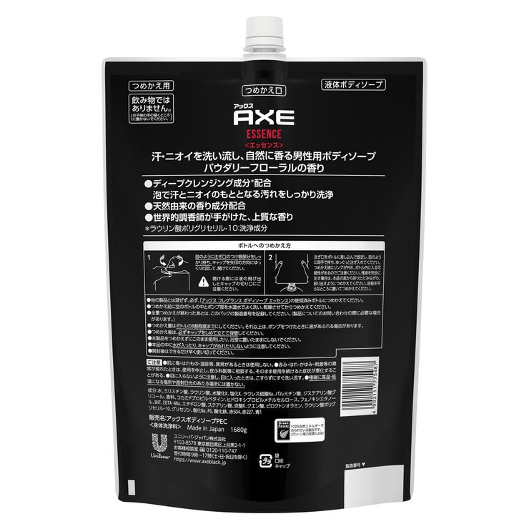 AXE（アックス）ボディ・エッセンス