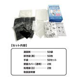 非常用トイレ 50回分