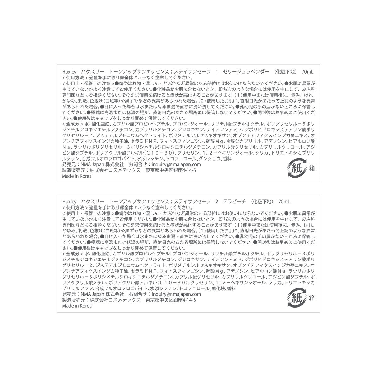 ハクスリー トーンアップサンエッセンス ステイサンセーフ SPF50+ PA++++ 70ｍL