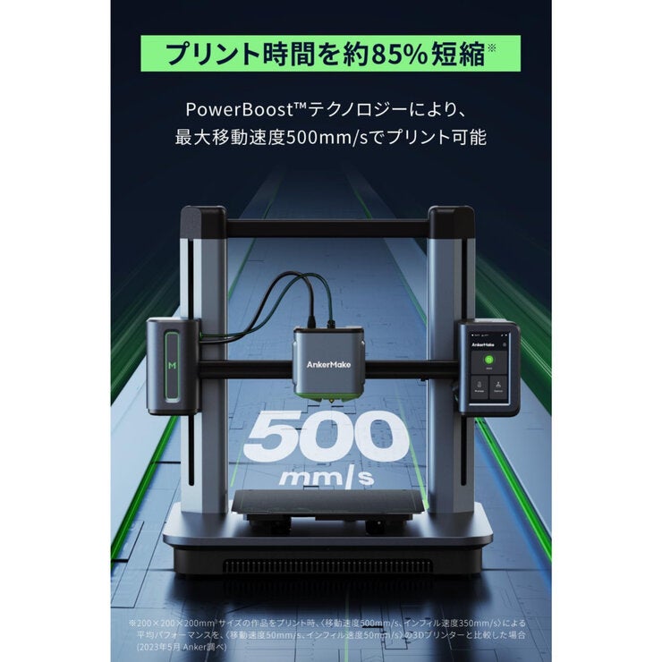 Anker（アンカー）3D プリンター M5　V81115C1