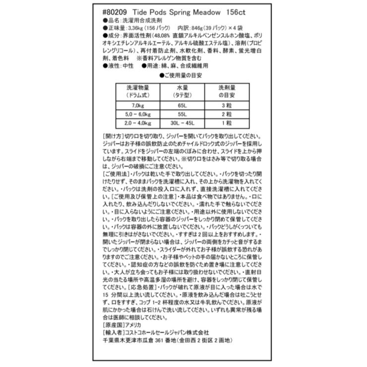 タイド ポッズ スプリング メドウ ボール型 洗濯洗剤 156個入り