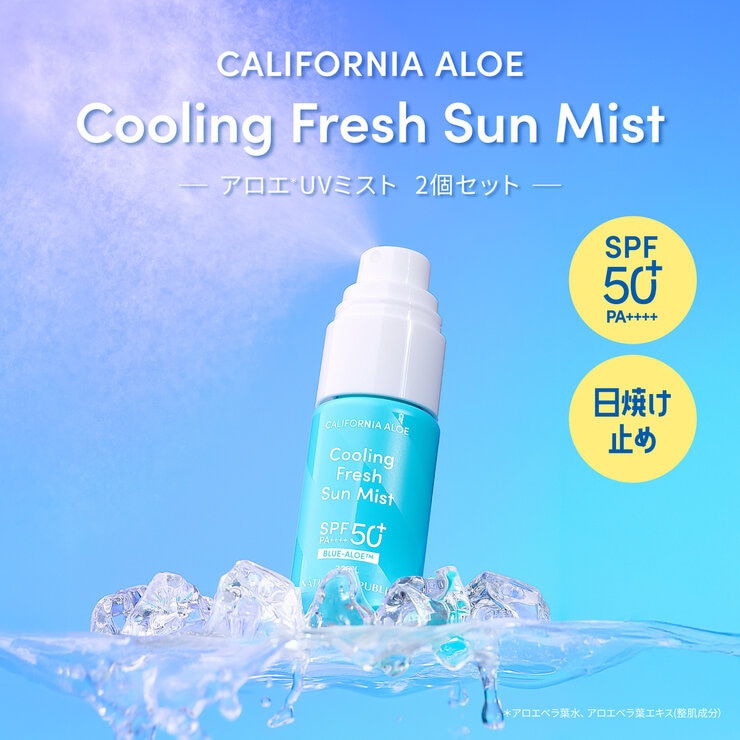 ネイチャーリパブリック アロエ UV ミスト 32mL x 2