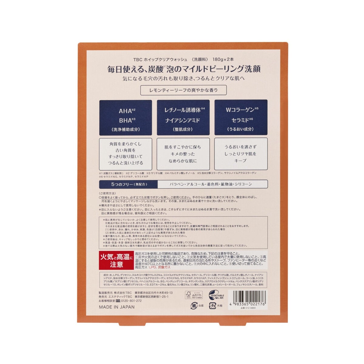 TBC ホイップクリアウォッシュ 180g x 2