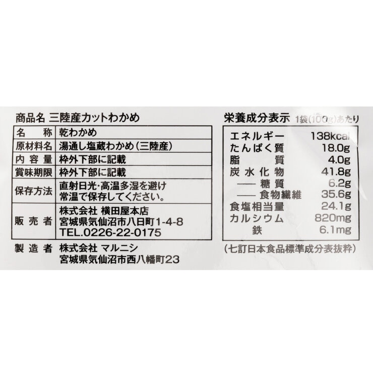 三陸産カットワカメ 100g 三陸産カットワカメ 100g