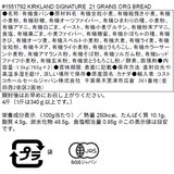 カークランドシグネチャー 21 グレインズ オーガニック ブレット 765g x 2