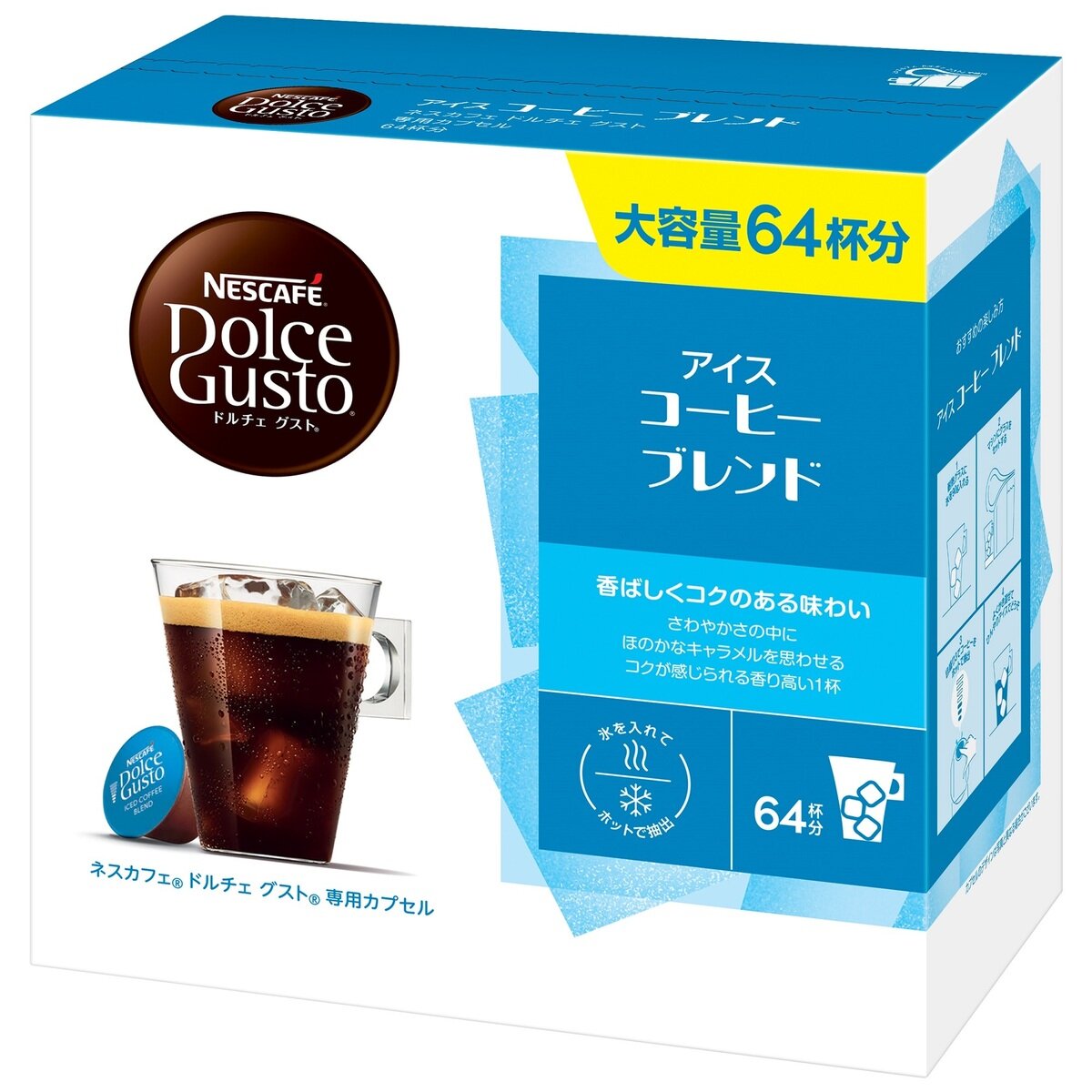 ネスカフェ ドルチェグスト アイスコーヒーブレンド 64杯分