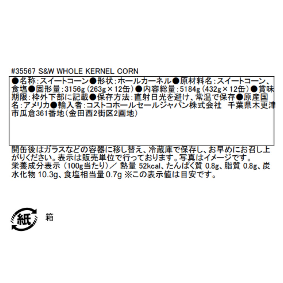 S&W カーネルコーン缶 432g x 12